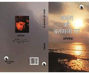 Badal ki algani par