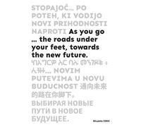 Badovinac, Zdenka As You Go ... (Tascabile)