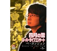 Bae Yong Joon - April Snow: Super Live Concert