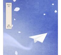 BAEK A [LETTER] Mini Album CD + 7 cartoline K-POP SIGILLATO