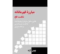 Bahman Azad Heroic Struggle Bitter Defeat (Tascabile)