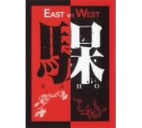 Baho - East Vs. West [Re-Issue]