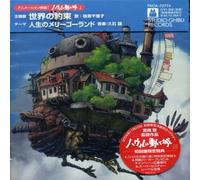 Baisho, Chieko - Sekai No Yausoku (Howl's Moving Castle)