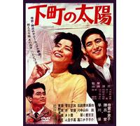Baisho Chieko - Shitamachi No Taiyou [Edizione: Giappone]