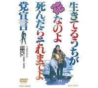 Baishou Mitsuko - Ikiteru Uchi Ga Hana Nanoyo Shindara Soremadeyo Tou Sengen [Edizione: Giappone]