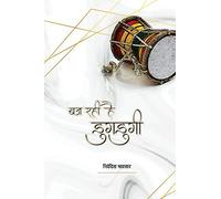 BAJ RAHI HAI DUGDUGI (POETRY)