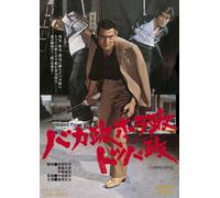 BAKA MASA HORA MASA TOPPA MASA