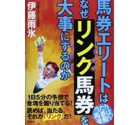 Baken erito wa naze rinku baken o daiji ni suru noka : Ichinichi gofun no yoso de kinkai o horiateru yomeba ataru sore ga rinku da : Atari umaban wa rendo suru : Atarijirushi.