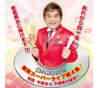 BAKUSHO SUPER LIVE DAI 4 SHU!