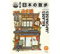 Balades japonaises: Livre de 40 coloriages