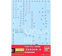 Bandai Model Kit Gundam Decal 51 Mg Shin Musha Gundam Accessori
