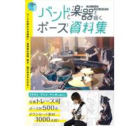 Bande e strumenti da disegno: Pose Reference Book | GIAPPONE How To Draw Manga