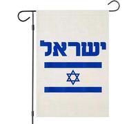 Bandiera israeliana per piccolo cortile, bandiera da giardino 12×18, supporto prega per Israele Amicizia US House Farmhouse Outdoor Decorazione ebraica Banner regalo
