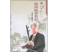 Banhu playing Tutorial: Techniques and Exercises (Paperback)(Chinese Edition)