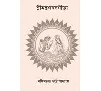 Bankim Chandra Chatterjee Srimad Bhagavad Gita (Tascabile)