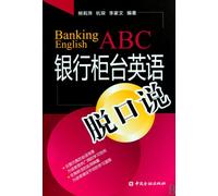 Banking English ABC (Chinese Edition)