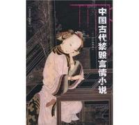 Banned Chinese Ancient Love Story: quarrelsome lovers(Chinese Edition)