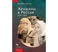 Barbara Engel A History of Russian Women (Copertina rigida)