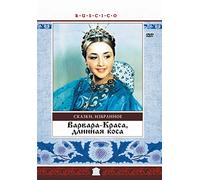 Barbara The Fair With The Silken Hair (DVD NTSC) by Mikhail Pugovkin