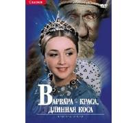 Barbara The Fair With The Silken Hair (DVD NTSC) [DVD]