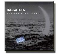 Barefoot on the Moon / Bosikom na lune (UK Import)