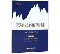Bargaining on chip distribution: from entry to mastering the wealthy stock market intensive series(Chinese Edition)