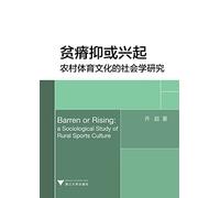 Barrenness or Rise: A Sociological Study of Rural Sports Culture(Chinese Edition)