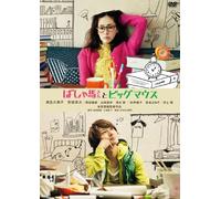 Basha Uma San to Big Mouth