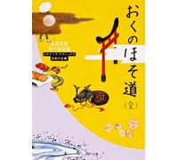Basho Matsuo Oku No Hosomichi (Complete) Beginner's Classics Japanes (Tascabile)