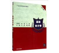 Basic Accounting (3rd Edition) (21st Century Financial planning materials)(Chinese Edition)