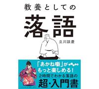 Basic and Intellectual Rakugo