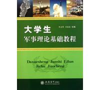 Basic College Course of Military Theory (Chinese Edition)
