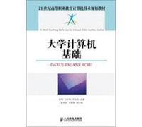 Basic Computer 21st century computer technology vocational education planning materials(Chinese Edition)