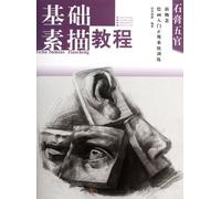 Basic Course of Basic Sketches-Gypsum Human Face (Chinese Edition)