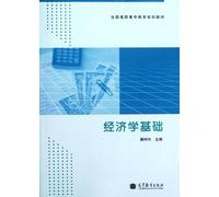 Basic Economics (The national higher vocational education planning teaching material ) (Chinese Edition)