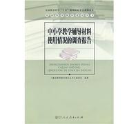 Basic education textbook construction Series: Elementary and Middle School counseling materials usage survey report(Chinese Edition)