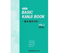 BASIC KANJI BOOK 2 (SECOND EDITION)