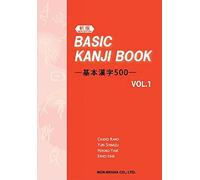 Basic Kanji book Vol.1 - New Edition (2015)