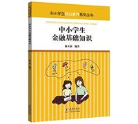 Basic Knowledge of Finance for Primary and Middle School Students (Chinese Edition)