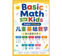 Basic Math for Kids (English/Chinese): Kindergarten to Elementary School 儿童基础数学 幼儿园至小学: Kindergarten to Elementary School ¿¿¿¿¿¿ ¿¿¿¿¿¿