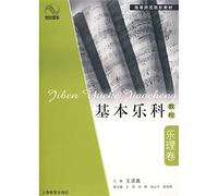Basic Music Division Tutorial: Music Theory volume (paperback)