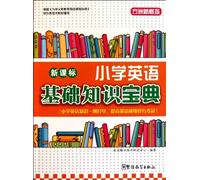 Basic Primary School English Knowledge Collections-New Curriculum (Chinese Edition)