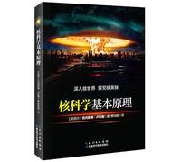 Basic principles of nuclear science(Chinese Edition)