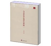 Basic theory Series: New Study Marxist theory of alienation(Chinese Edition)