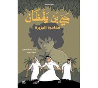 Basma Al-Khatib Hayy Bin Yaqdhan (Copertina rigida)