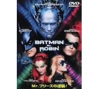 BATMAN&ROBIN~Mr.フリーズの逆襲!!~ [DVD]
