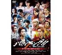 Battle King-We`Ll Rise Again- Special Edition (DVD) Yamashita Eiku