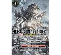 Battle Spirits MFS-3 Special Weapon 3 Type 3 Machine Dragon (Secret) Booster di collaborazione Godzilla ~ Il ritorno del re Kaiju ~ (CB28) X04 | Beast Spirit White