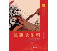 Battlefield Monument: The Raid on Changle Village/¿¿¿¿¿¿¿¿¿¿