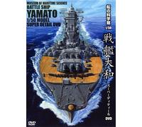 Battleship Yamato 1 - 50 Model Super Detail Dvd